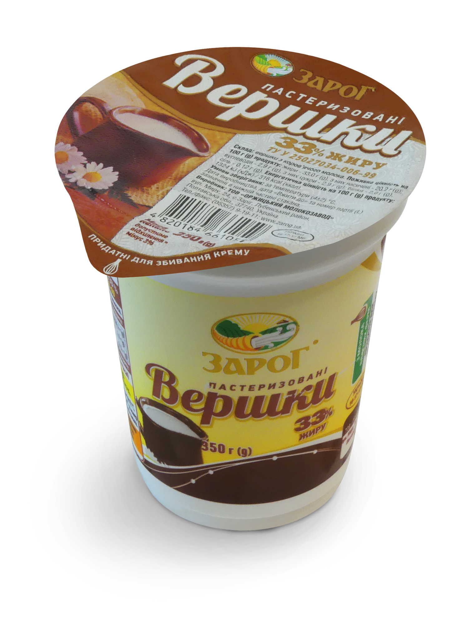 Вершки 33% стакан 0.350 гр